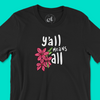 Y'all Means All | Unisex Tee